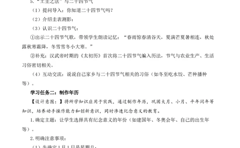 数学活动：年、月、日的秘密（2）（教学设计）数学苏教版三年级下册（新教材）_A151三年级下册数学（苏教版）_2026春新版_第一套_01.教学设计