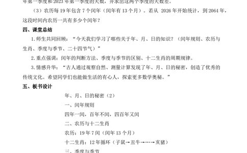 数学活动：年、月、日的秘密（2）（教学设计）数学苏教版三年级下册（新教材）_A151三年级下册数学（苏教版）_2026春新版_第一套_01.教学设计