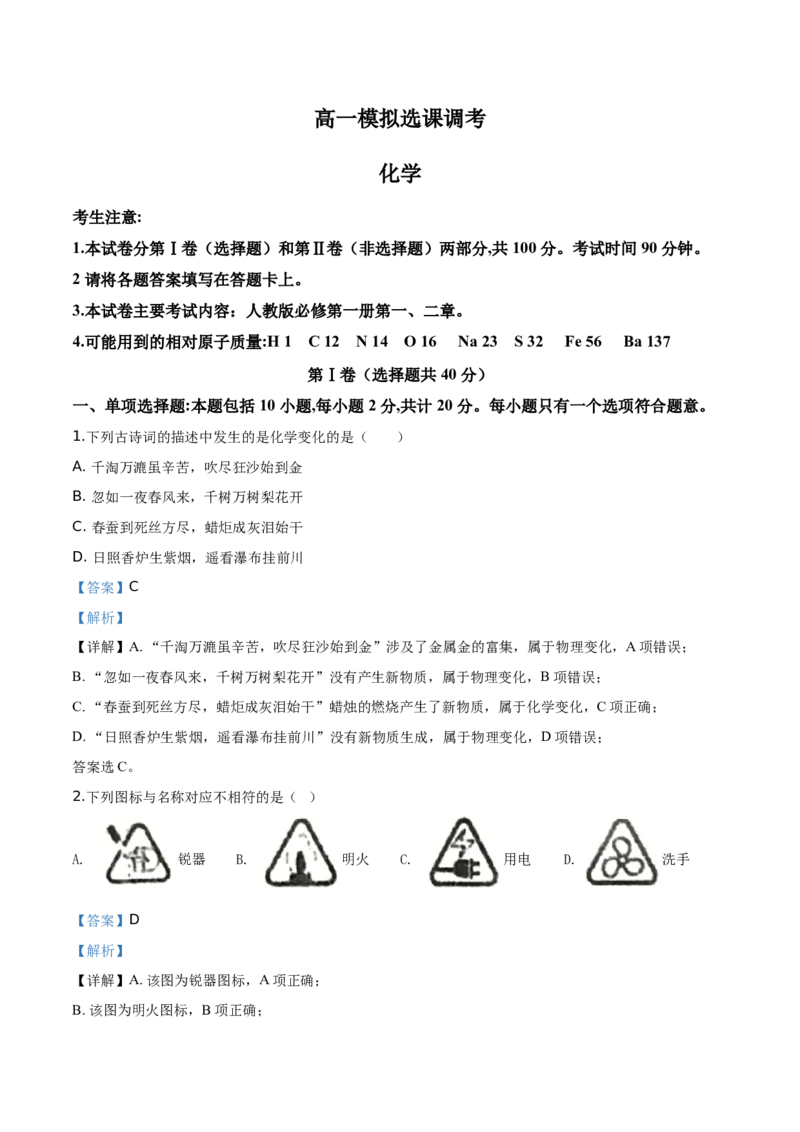 精品解析：山东省章丘市第四中学2019--2020学年高一上学期期中考试化学试题（解析版）_高化_2025春-人教版高中化学_01新版高中化学必修一_4.习题试卷_期中期末真题卷