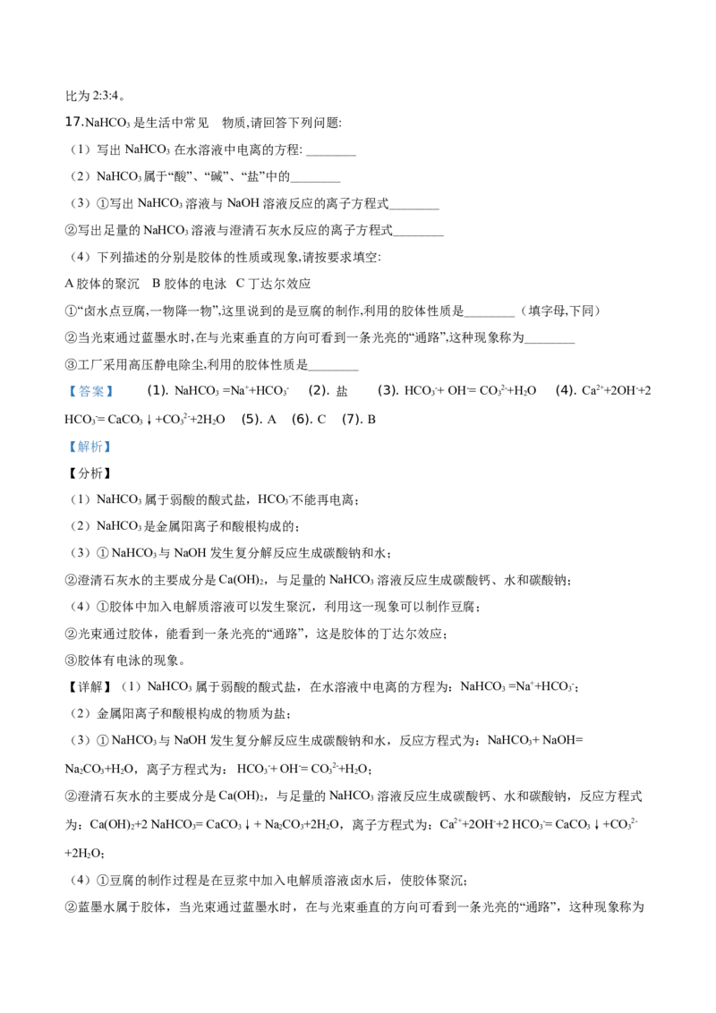 精品解析：山东省章丘市第四中学2019--2020学年高一上学期期中考试化学试题（解析版）_高化_2025春-人教版高中化学_01新版高中化学必修一_4.习题试卷_期中期末真题卷
