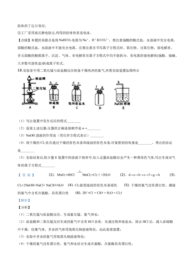 精品解析：山东省章丘市第四中学2019--2020学年高一上学期期中考试化学试题（解析版）_高化_2025春-人教版高中化学_01新版高中化学必修一_4.习题试卷_期中期末真题卷