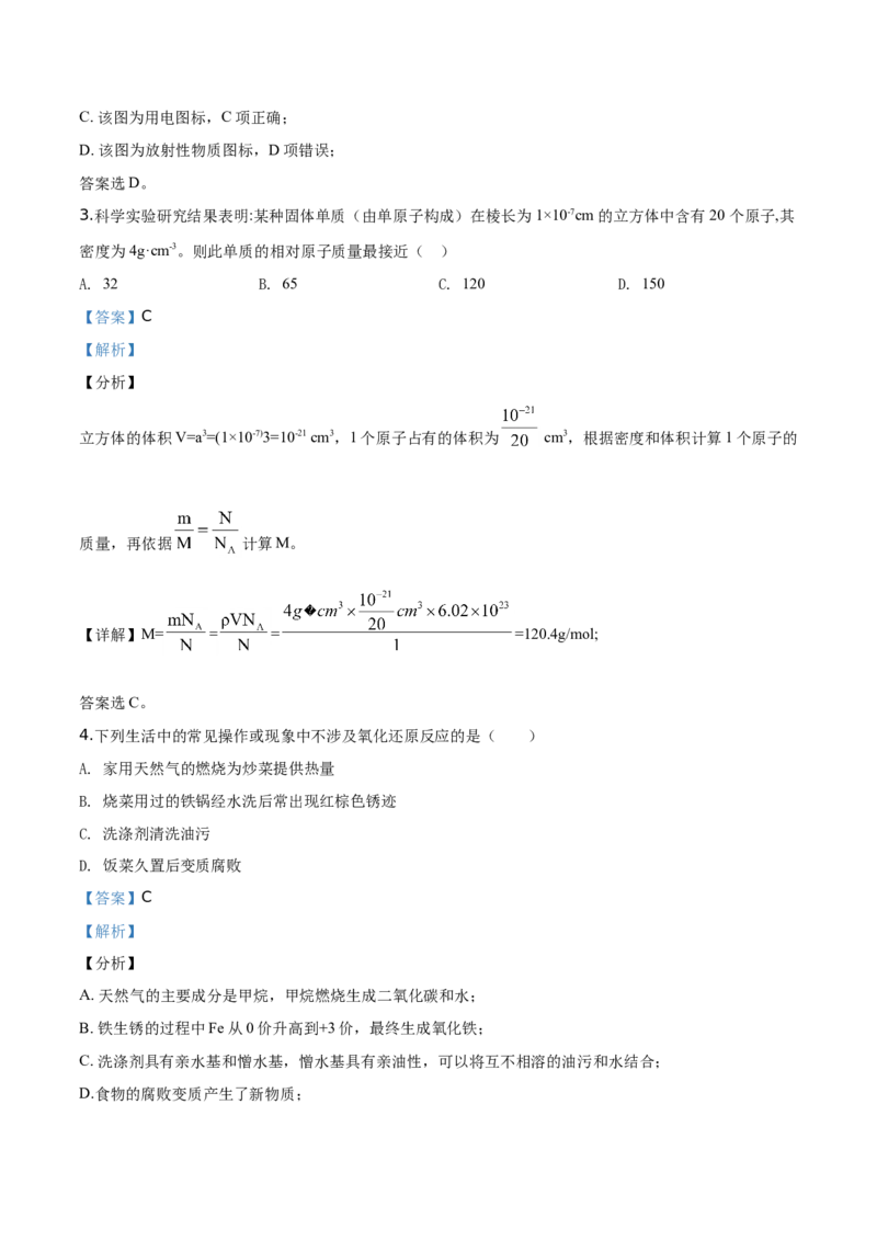 精品解析：山东省章丘市第四中学2019--2020学年高一上学期期中考试化学试题（解析版）_高化_2025春-人教版高中化学_01新版高中化学必修一_4.习题试卷_期中期末真题卷