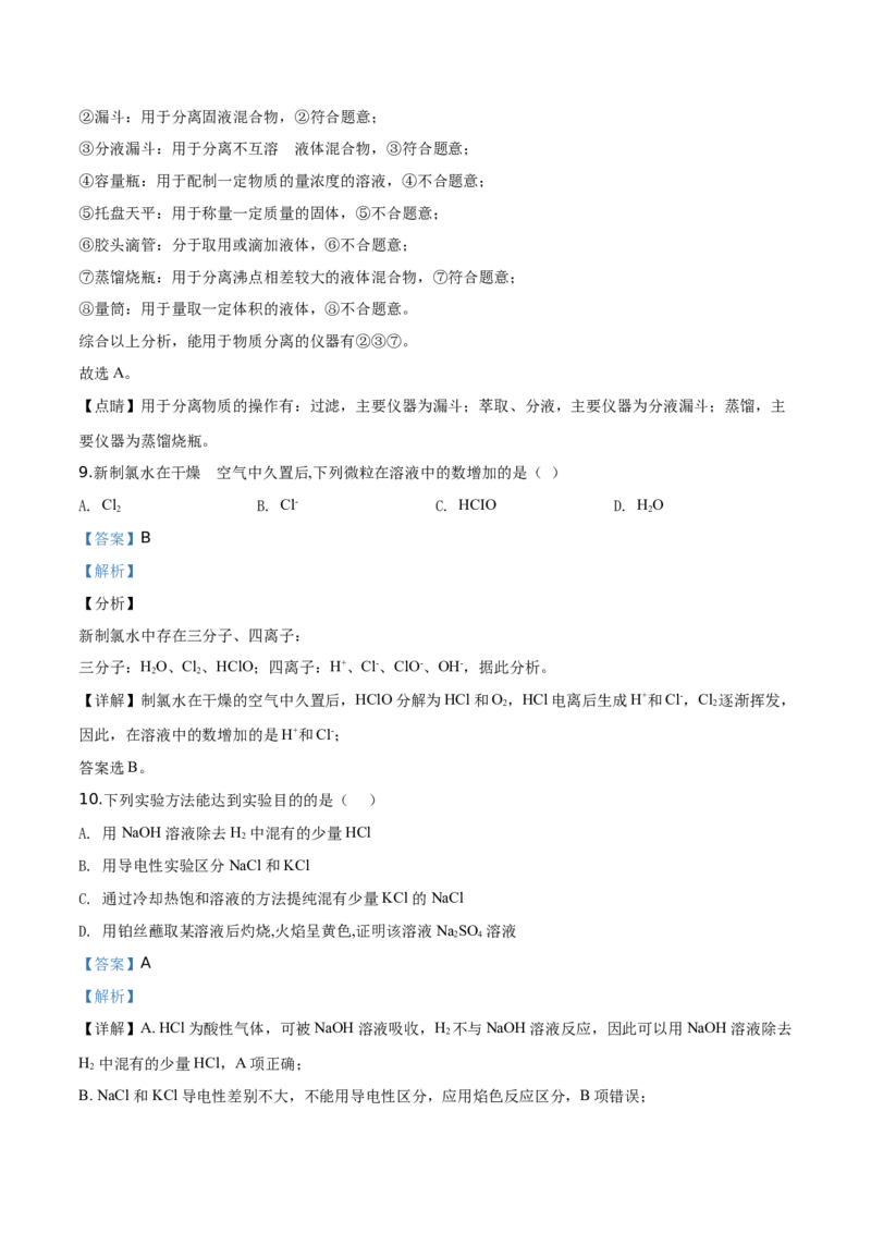 精品解析：山东省章丘市第四中学2019--2020学年高一上学期期中考试化学试题（解析版）_高化_2025春-人教版高中化学_01新版高中化学必修一_4.习题试卷_期中期末真题卷