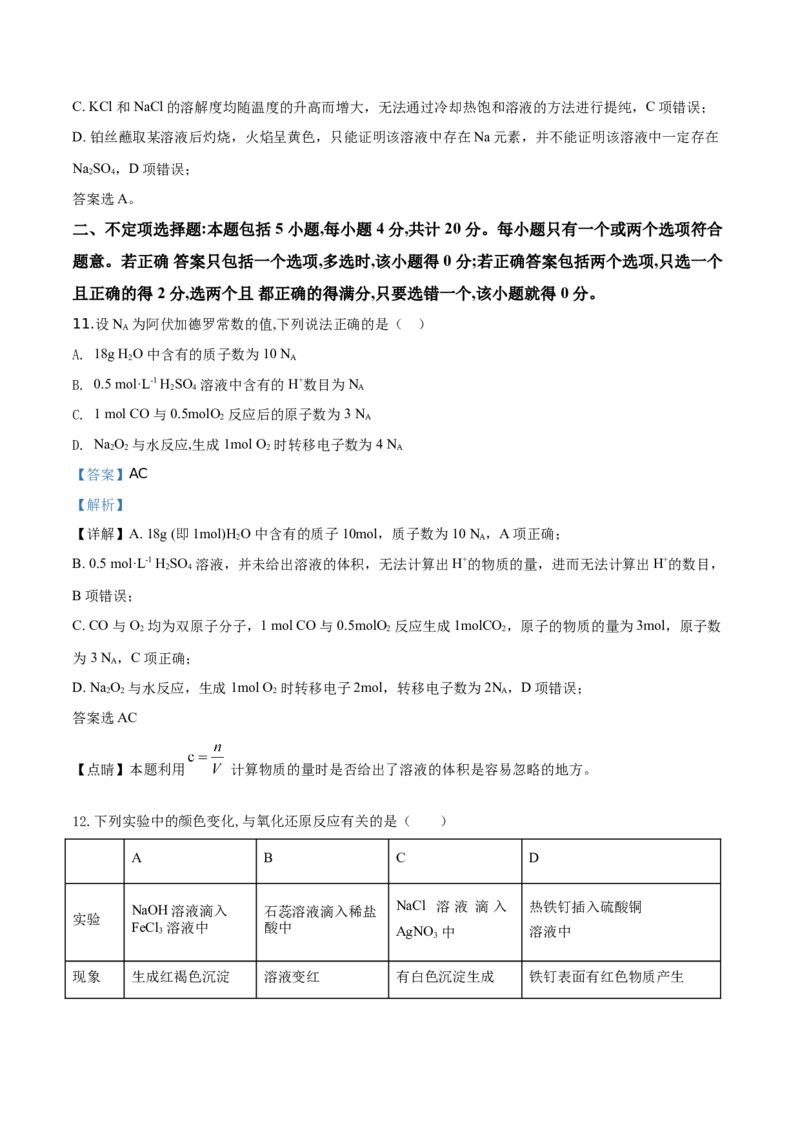 精品解析：山东省章丘市第四中学2019--2020学年高一上学期期中考试化学试题（解析版）_高化_2025春-人教版高中化学_01新版高中化学必修一_4.习题试卷_期中期末真题卷