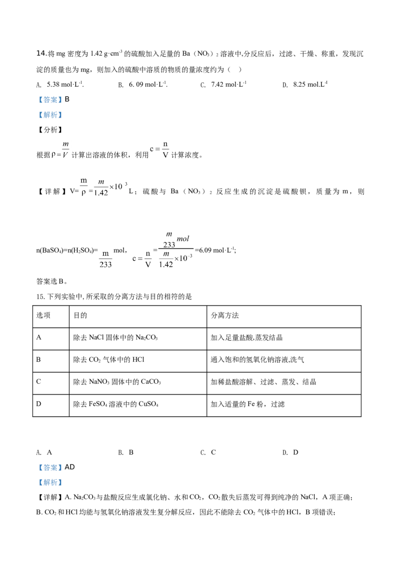 精品解析：山东省章丘市第四中学2019--2020学年高一上学期期中考试化学试题（解析版）_高化_2025春-人教版高中化学_01新版高中化学必修一_4.习题试卷_期中期末真题卷