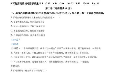 精品解析：山东省章丘市第四中学2019--2020学年高一上学期期中考试化学试题（解析版）_高化_2025春-人教版高中化学_01新版高中化学必修一_4.习题试卷_期中期末真题卷