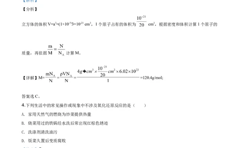 精品解析：山东省章丘市第四中学2019--2020学年高一上学期期中考试化学试题（解析版）_高化_2025春-人教版高中化学_01新版高中化学必修一_4.习题试卷_期中期末真题卷