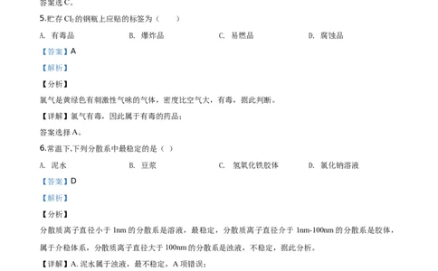 精品解析：山东省章丘市第四中学2019--2020学年高一上学期期中考试化学试题（解析版）_高化_2025春-人教版高中化学_01新版高中化学必修一_4.习题试卷_期中期末真题卷