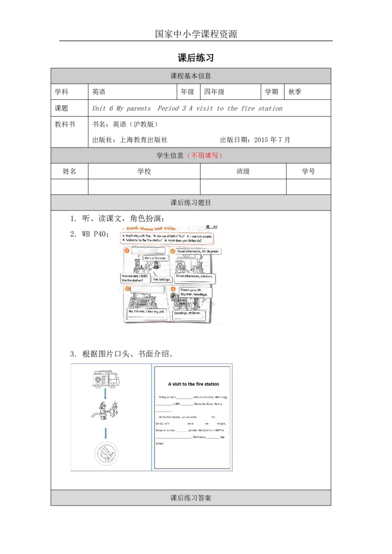 18Unit6Period3_课后练习_26春四年级上下册人教版_四上英语合集人教版PEP英语四年级上册新教材（教学视频+课件+动画+音频+练习+教案）_17练习资料_小学英语（预习复习资料大礼包）_982