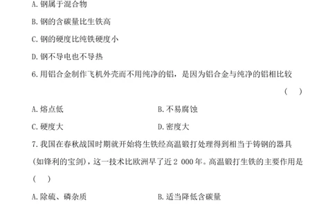 新人教版初中化学课后达标训练8.1金属材料（人教版九年级下）_初中化学_01.人教版初中化学_01.初中化学课件PPT--教案--试题_初中化学全套_化学试题