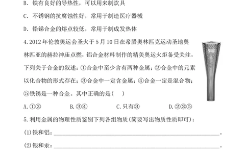 新人教版初中化学课后达标训练8.1金属材料（人教版九年级下）_初中化学_01.人教版初中化学_01.初中化学课件PPT--教案--试题_初中化学全套_化学试题