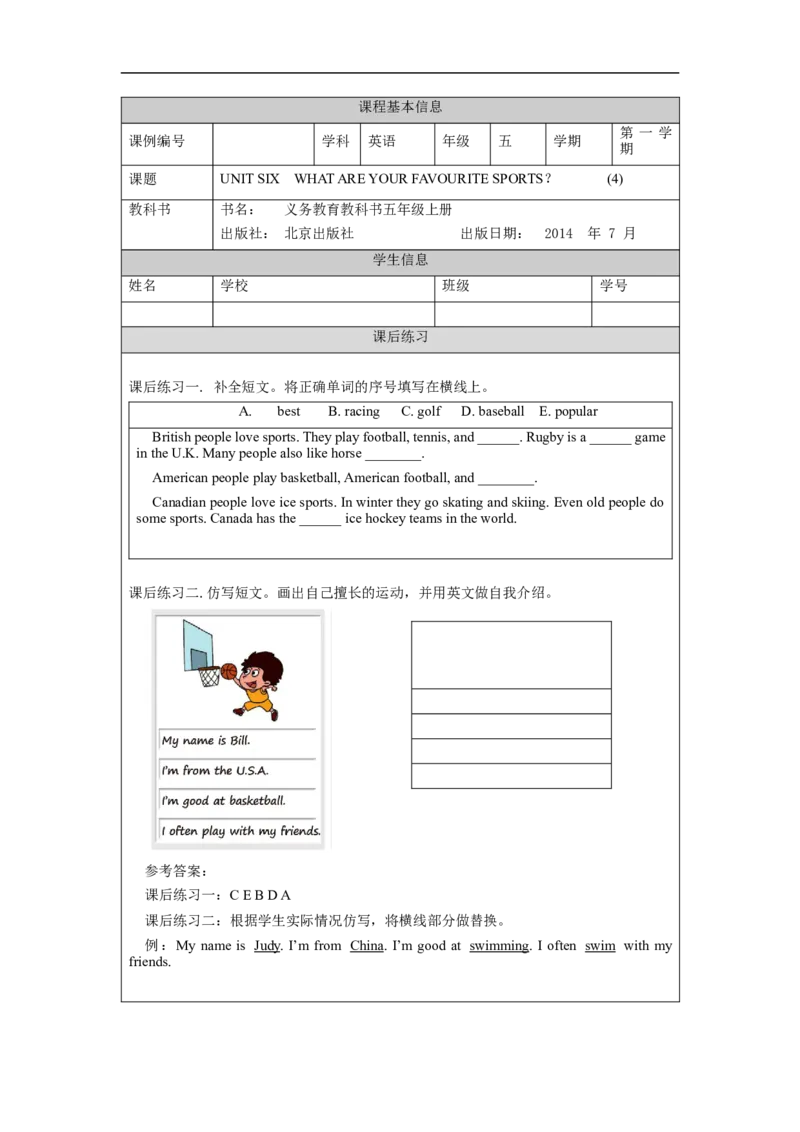 1027五年级英语(北京版)UNIT+SIX+WHAT+ARE+YOUR+FAVOURITE+SPORTS？(4)-4课后练习_26春四年级上下册人教版_四上英语合集人教版PEP英语四年级上册新教材（教学视频+课件+动画+音频+练习+教案）