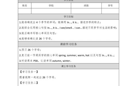 35Unit12Period2_学习任务单_26春四年级上下册人教版_四上英语合集人教版PEP英语四年级上册新教材（教学视频+课件+动画+音频+练习+教案）_17练习资料_小学英语（预习复习资料大礼包）