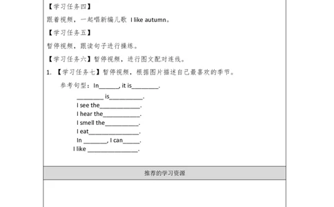 35Unit12Period2_学习任务单_26春四年级上下册人教版_四上英语合集人教版PEP英语四年级上册新教材（教学视频+课件+动画+音频+练习+教案）_17练习资料_小学英语（预习复习资料大礼包）