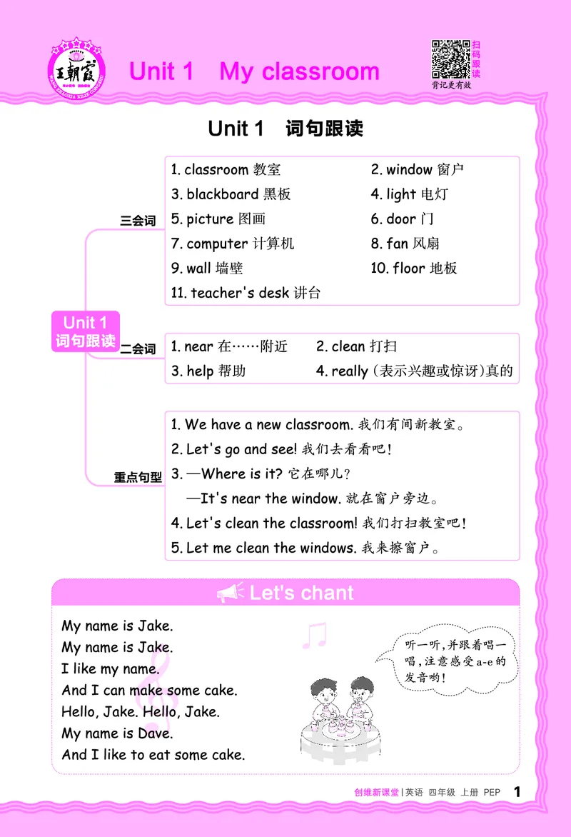 2024秋新版王朝霞《词句跟读》人教PEP四上_26春四年级上下册人教版_四上英语合集人教版PEP英语四年级上册新教材（教学视频+课件+动画+音频+练习+教案）_17练习资料