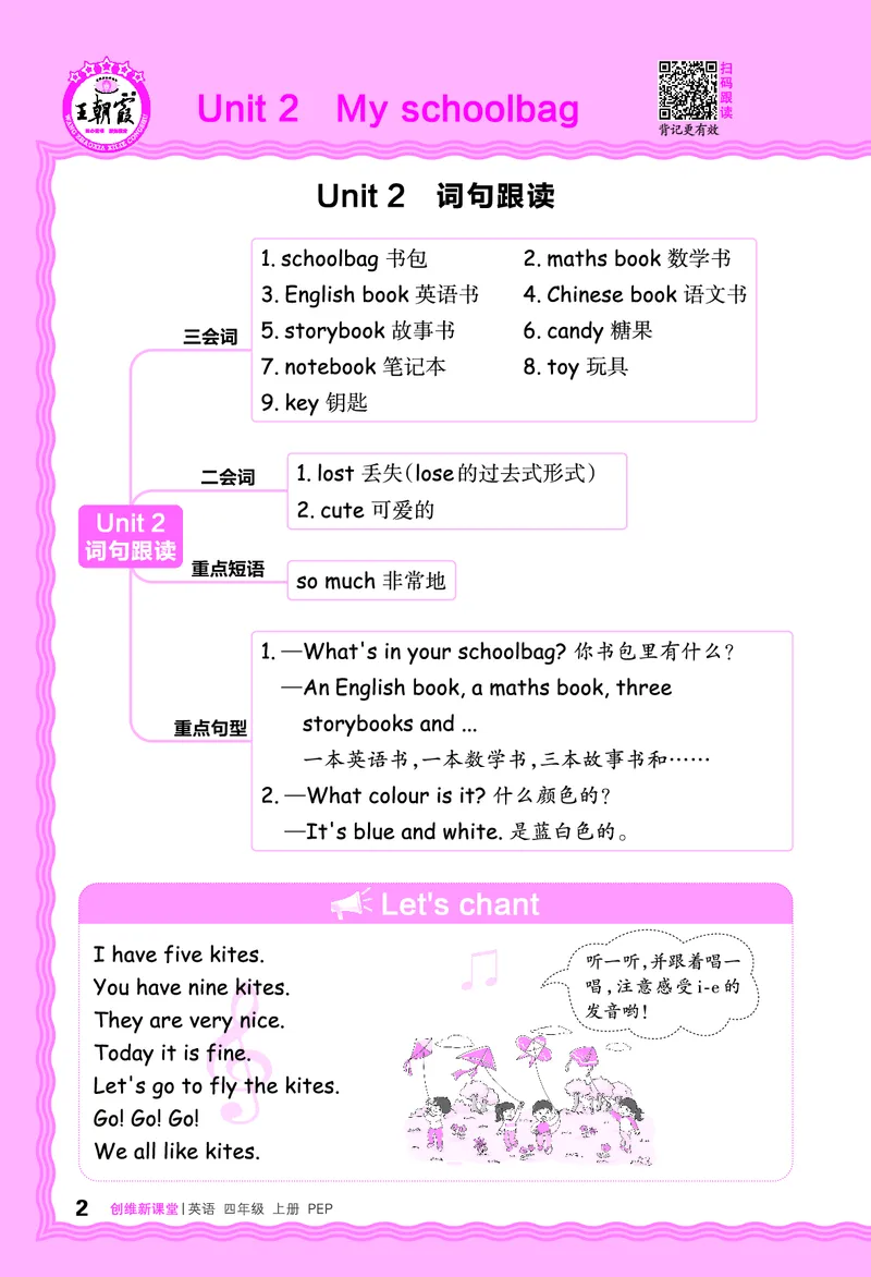 2024秋新版王朝霞《词句跟读》人教PEP四上_26春四年级上下册人教版_四上英语合集人教版PEP英语四年级上册新教材（教学视频+课件+动画+音频+练习+教案）_17练习资料