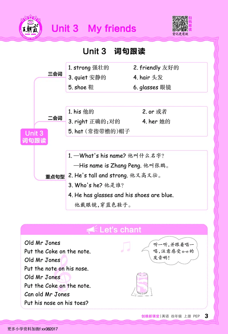 2024秋新版王朝霞《词句跟读》人教PEP四上_26春四年级上下册人教版_四上英语合集人教版PEP英语四年级上册新教材（教学视频+课件+动画+音频+练习+教案）_17练习资料