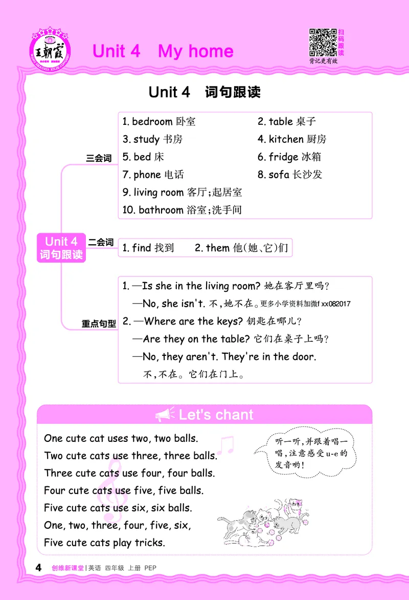 2024秋新版王朝霞《词句跟读》人教PEP四上_26春四年级上下册人教版_四上英语合集人教版PEP英语四年级上册新教材（教学视频+课件+动画+音频+练习+教案）_17练习资料