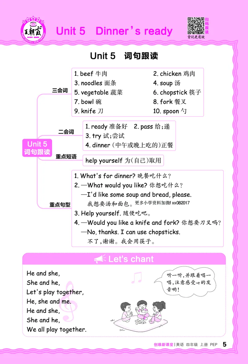2024秋新版王朝霞《词句跟读》人教PEP四上_26春四年级上下册人教版_四上英语合集人教版PEP英语四年级上册新教材（教学视频+课件+动画+音频+练习+教案）_17练习资料