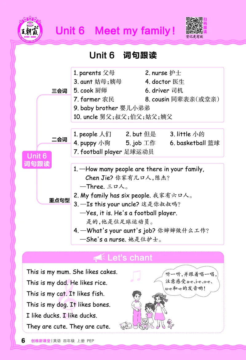 2024秋新版王朝霞《词句跟读》人教PEP四上_26春四年级上下册人教版_四上英语合集人教版PEP英语四年级上册新教材（教学视频+课件+动画+音频+练习+教案）_17练习资料