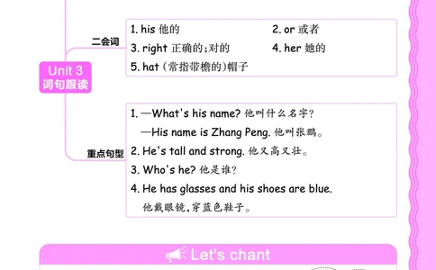 2024秋新版王朝霞《词句跟读》人教PEP四上_26春四年级上下册人教版_四上英语合集人教版PEP英语四年级上册新教材（教学视频+课件+动画+音频+练习+教案）_17练习资料