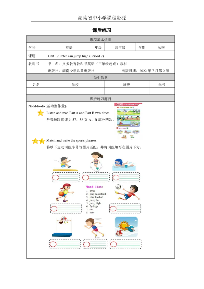 24Unit12PetercanjumphighLesson2_国家课_课后练习_26春四年级上下册人教版_四上英语合集人教版PEP英语四年级上册新教材（教学视频+课件+动画+音频+练习+教案）_17练习资料_《小学英语》