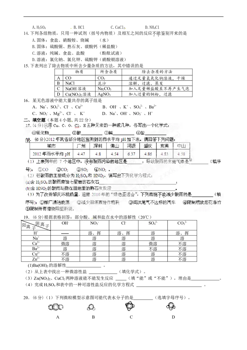 （人教版）九年级下册：第11单元盐、化肥单元测试题及答案_初中化学_01.人教版初中化学_01.初中化学课件PPT--教案--试题_初中化学18年试卷_人教版九年级化学下册2018