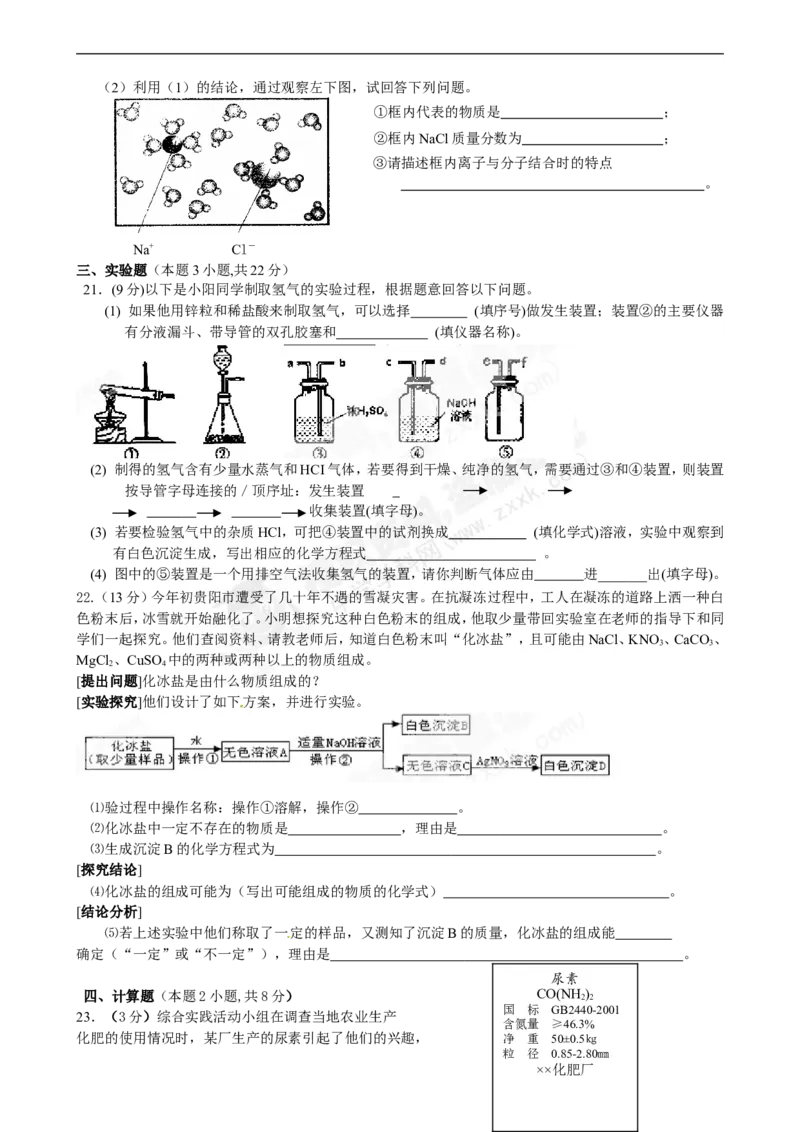 （人教版）九年级下册：第11单元盐、化肥单元测试题及答案_初中化学_01.人教版初中化学_01.初中化学课件PPT--教案--试题_初中化学18年试卷_人教版九年级化学下册2018