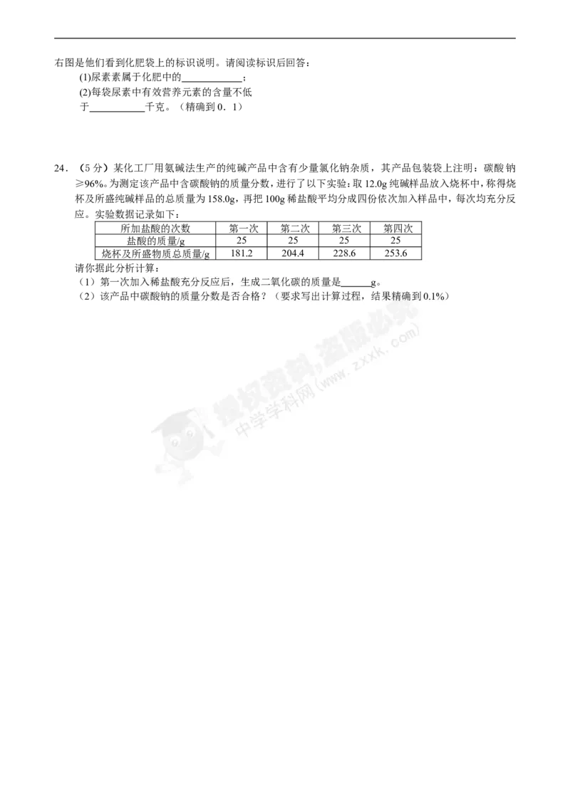 （人教版）九年级下册：第11单元盐、化肥单元测试题及答案_初中化学_01.人教版初中化学_01.初中化学课件PPT--教案--试题_初中化学18年试卷_人教版九年级化学下册2018