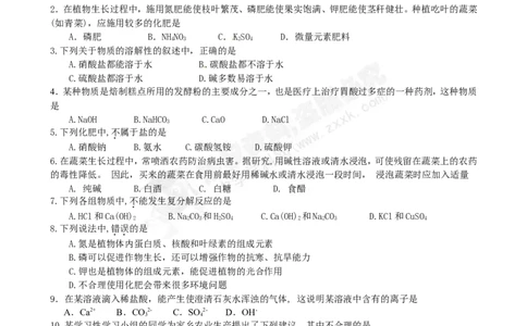 （人教版）九年级下册：第11单元盐、化肥单元测试题及答案_初中化学_01.人教版初中化学_01.初中化学课件PPT--教案--试题_初中化学18年试卷_人教版九年级化学下册2018