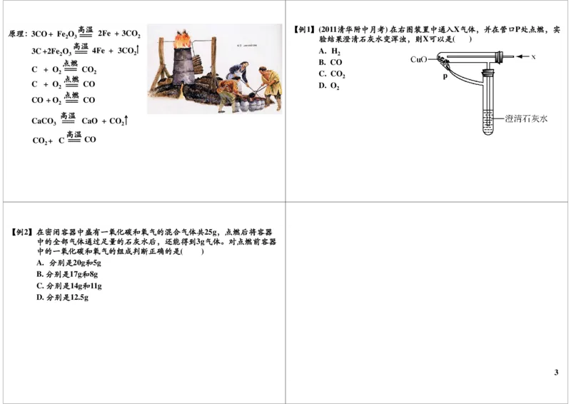 碳和碳的氧化物-一氧化碳还原氧化铁的实验重难点_初中化学_01.人教版初中化学_02.初中化学教学视频_2.初中化学--教学视频--带讲义_新初三化学年卡菁英班（全国人教版）