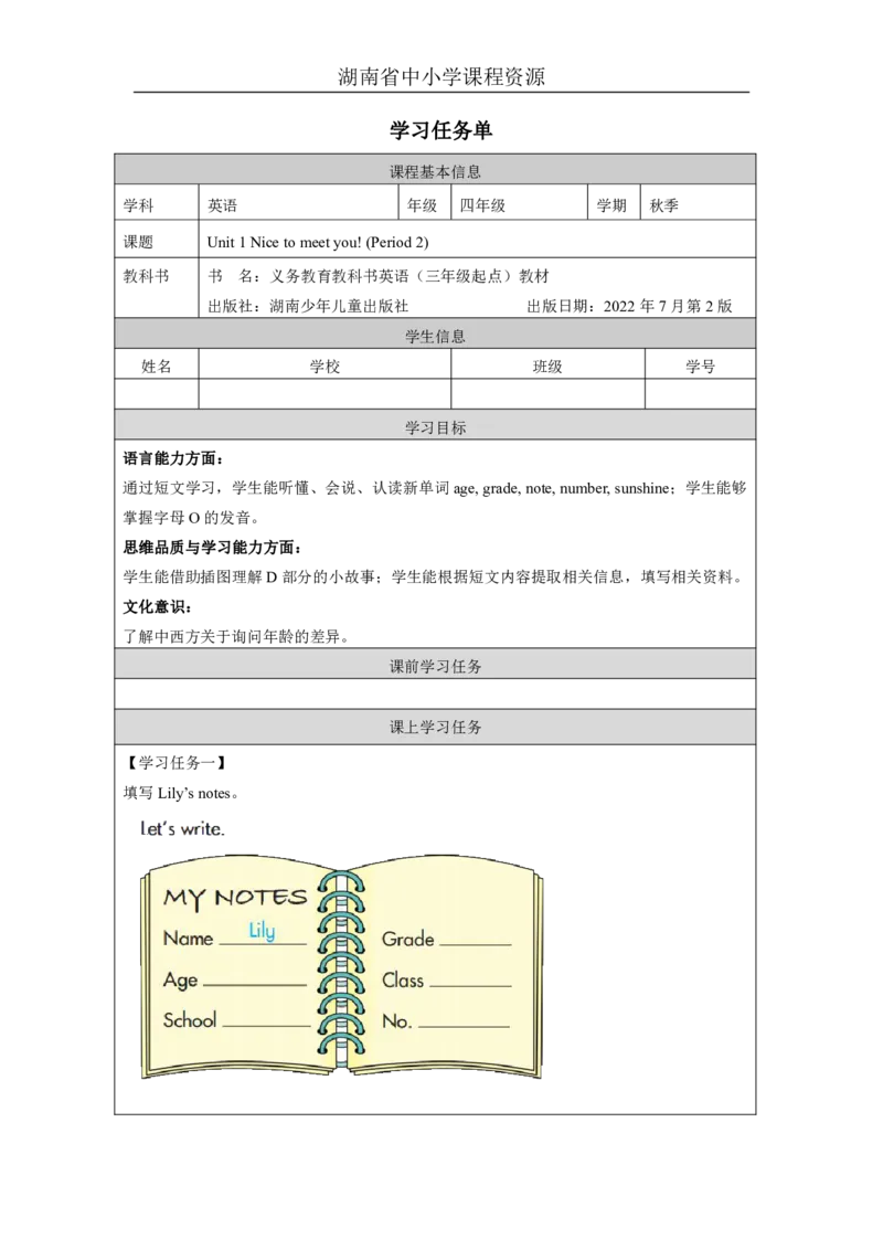 2Unit1Nicetomeetyou!Lesson2_国家课_学习任务单_26春四年级上下册人教版_四上英语合集人教版PEP英语四年级上册新教材（教学视频+课件+动画+音频+练习+教案）_17练习资料_《小学英语》