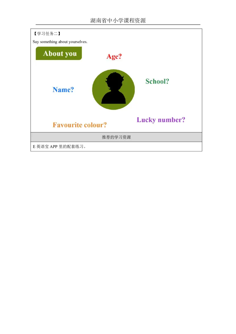 2Unit1Nicetomeetyou!Lesson2_国家课_学习任务单_26春四年级上下册人教版_四上英语合集人教版PEP英语四年级上册新教材（教学视频+课件+动画+音频+练习+教案）_17练习资料_《小学英语》