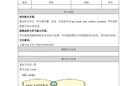2Unit1Nicetomeetyou!Lesson2_国家课_学习任务单_26春四年级上下册人教版_四上英语合集人教版PEP英语四年级上册新教材（教学视频+课件+动画+音频+练习+教案）_17练习资料_《小学英语》