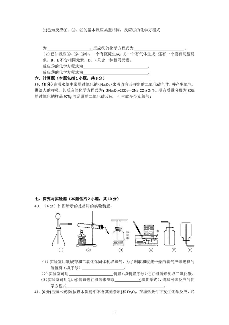 湖北省黄冈市2012届九年级4月调研考试（化学）_初中化学_01.人教版初中化学_01.初中化学课件PPT--教案--试题_初中化学全套_化学试题