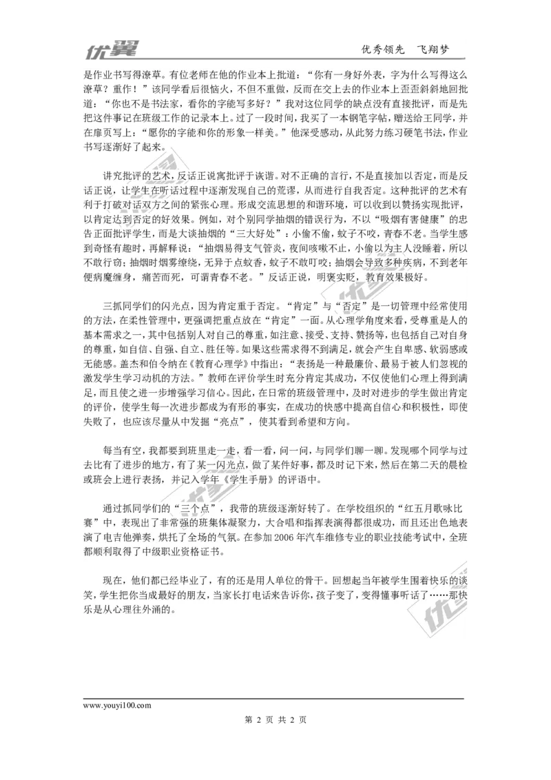 柔性管理在班级管理中的运用_初中化学_01.人教版初中化学_01.初中化学课件PPT--教案--试题_初中化学全套(课件--教案--配套)_18年初中化学9年级上_18秋九化上(RJ)--9.教务助手_班级管理