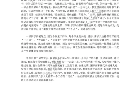 柔性管理在班级管理中的运用_初中化学_01.人教版初中化学_01.初中化学课件PPT--教案--试题_初中化学全套(课件--教案--配套)_18年初中化学9年级上_18秋九化上(RJ)--9.教务助手_班级管理