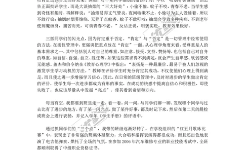 柔性管理在班级管理中的运用_初中化学_01.人教版初中化学_01.初中化学课件PPT--教案--试题_初中化学全套(课件--教案--配套)_18年初中化学9年级上_18秋九化上(RJ)--9.教务助手_班级管理
