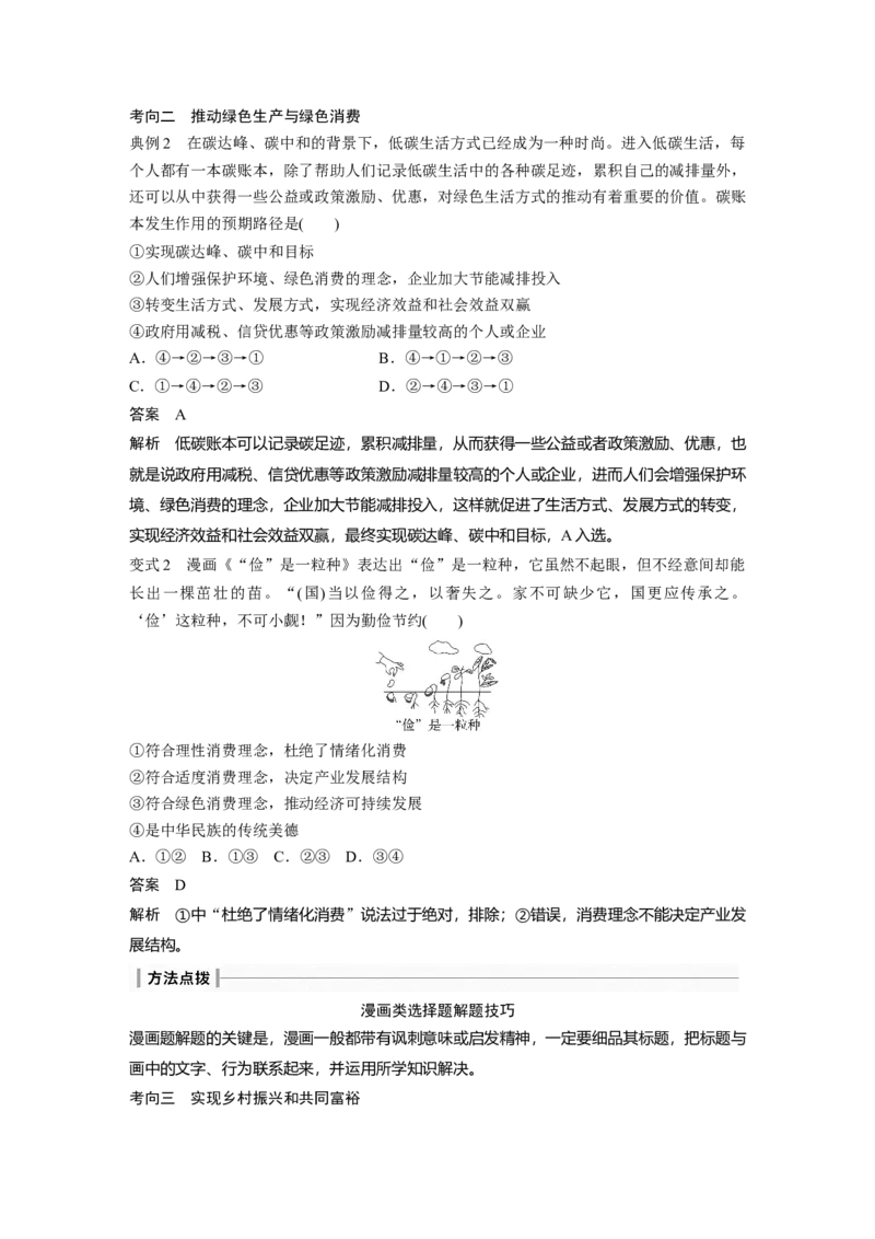 2024年高考政治一轮复习（部编版）必修2　第8课　课时2　我国的社会保障_8.2025政治总复习_2024年新高考资料_1.2024一轮复习_2024年高考政治一轮复习讲义（部编版）