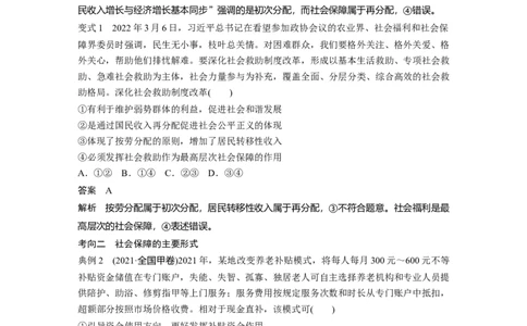 2024年高考政治一轮复习（部编版）必修2　第8课　课时2　我国的社会保障_8.2025政治总复习_2024年新高考资料_1.2024一轮复习_2024年高考政治一轮复习讲义（部编版）