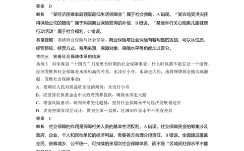 2024年高考政治一轮复习（部编版）必修2　第8课　课时2　我国的社会保障_8.2025政治总复习_2024年新高考资料_1.2024一轮复习_2024年高考政治一轮复习讲义（部编版）