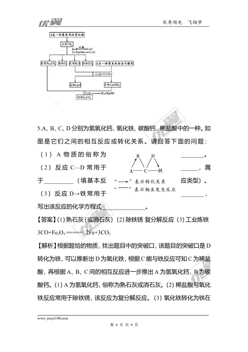 化学重难题型题库-物质的推断_初中化学_01.人教版初中化学_01.初中化学课件PPT--教案--试题_初中化学全套(课件--教案--配套)_18年初中化学9年级上_18秋九化上(RJ)--7.复习资料