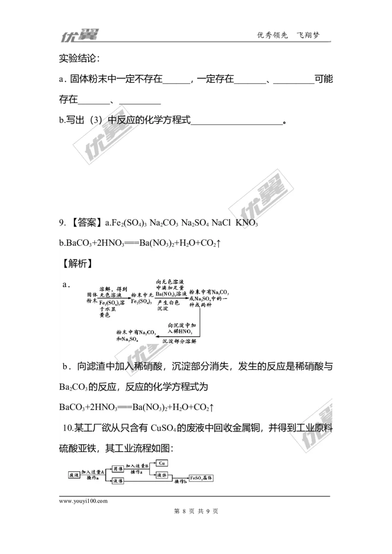 化学重难题型题库-物质的推断_初中化学_01.人教版初中化学_01.初中化学课件PPT--教案--试题_初中化学全套(课件--教案--配套)_18年初中化学9年级上_18秋九化上(RJ)--7.复习资料