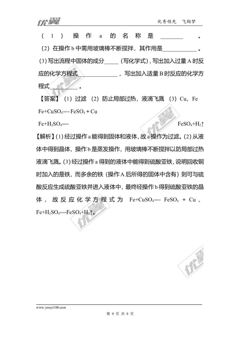 化学重难题型题库-物质的推断_初中化学_01.人教版初中化学_01.初中化学课件PPT--教案--试题_初中化学全套(课件--教案--配套)_18年初中化学9年级上_18秋九化上(RJ)--7.复习资料