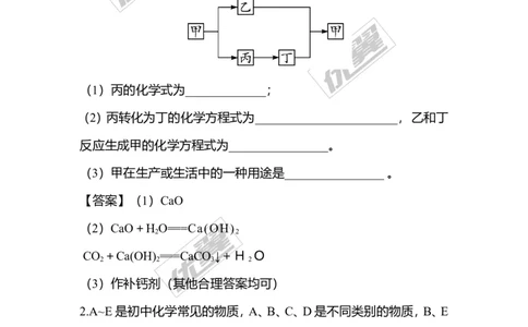 化学重难题型题库-物质的推断_初中化学_01.人教版初中化学_01.初中化学课件PPT--教案--试题_初中化学全套(课件--教案--配套)_18年初中化学9年级上_18秋九化上(RJ)--7.复习资料