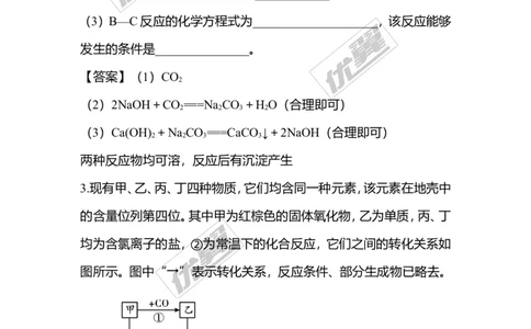化学重难题型题库-物质的推断_初中化学_01.人教版初中化学_01.初中化学课件PPT--教案--试题_初中化学全套(课件--教案--配套)_18年初中化学9年级上_18秋九化上(RJ)--7.复习资料