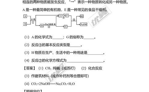 化学重难题型题库-物质的推断_初中化学_01.人教版初中化学_01.初中化学课件PPT--教案--试题_初中化学全套(课件--教案--配套)_18年初中化学9年级上_18秋九化上(RJ)--7.复习资料