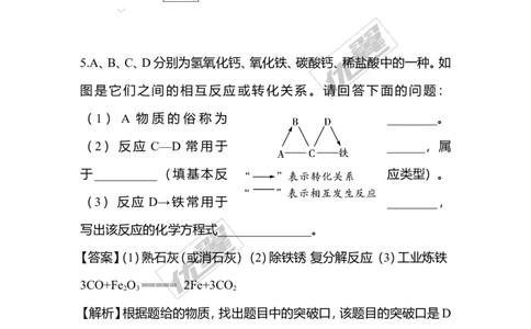 化学重难题型题库-物质的推断_初中化学_01.人教版初中化学_01.初中化学课件PPT--教案--试题_初中化学全套(课件--教案--配套)_18年初中化学9年级上_18秋九化上(RJ)--7.复习资料