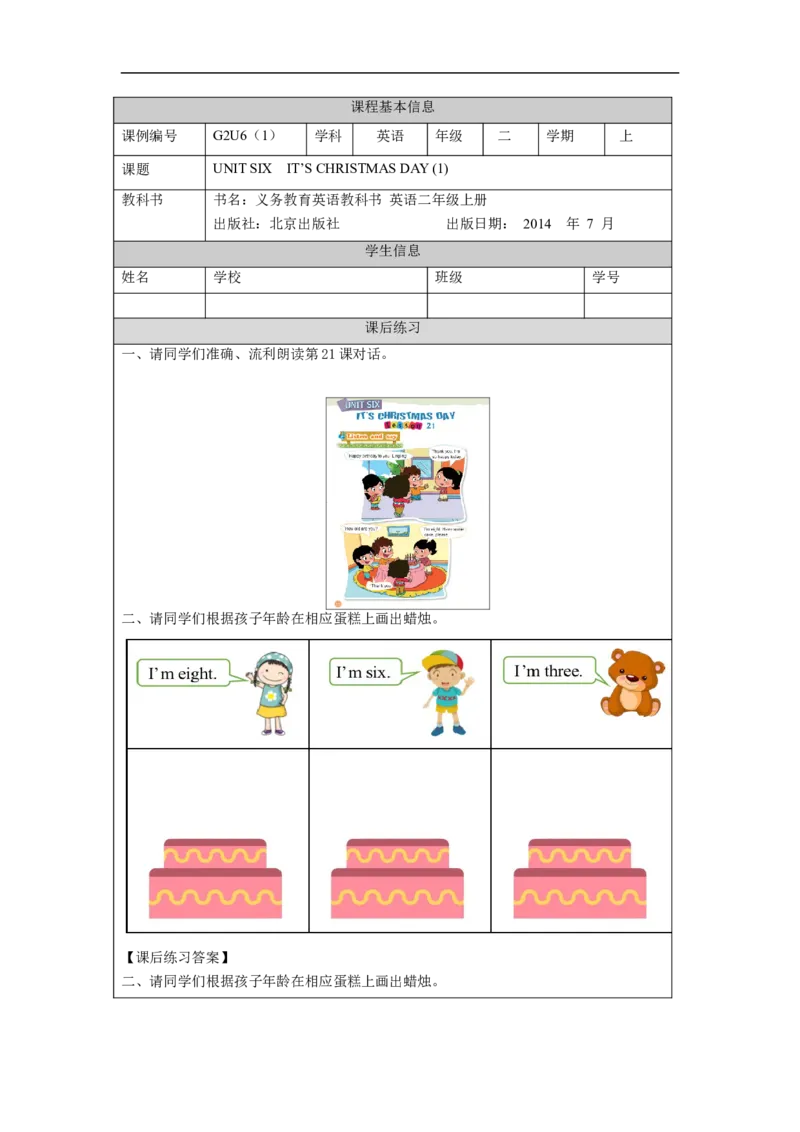 1029二年级英语(北京版)UNIT+SIX+IT&lsquo;S+CHRISTMAS+DAY(1)-4课后作业_26春四年级上下册人教版_四上英语合集人教版PEP英语四年级上册新教材（教学视频+课件+动画+音频+练习+教案）_2年级上册