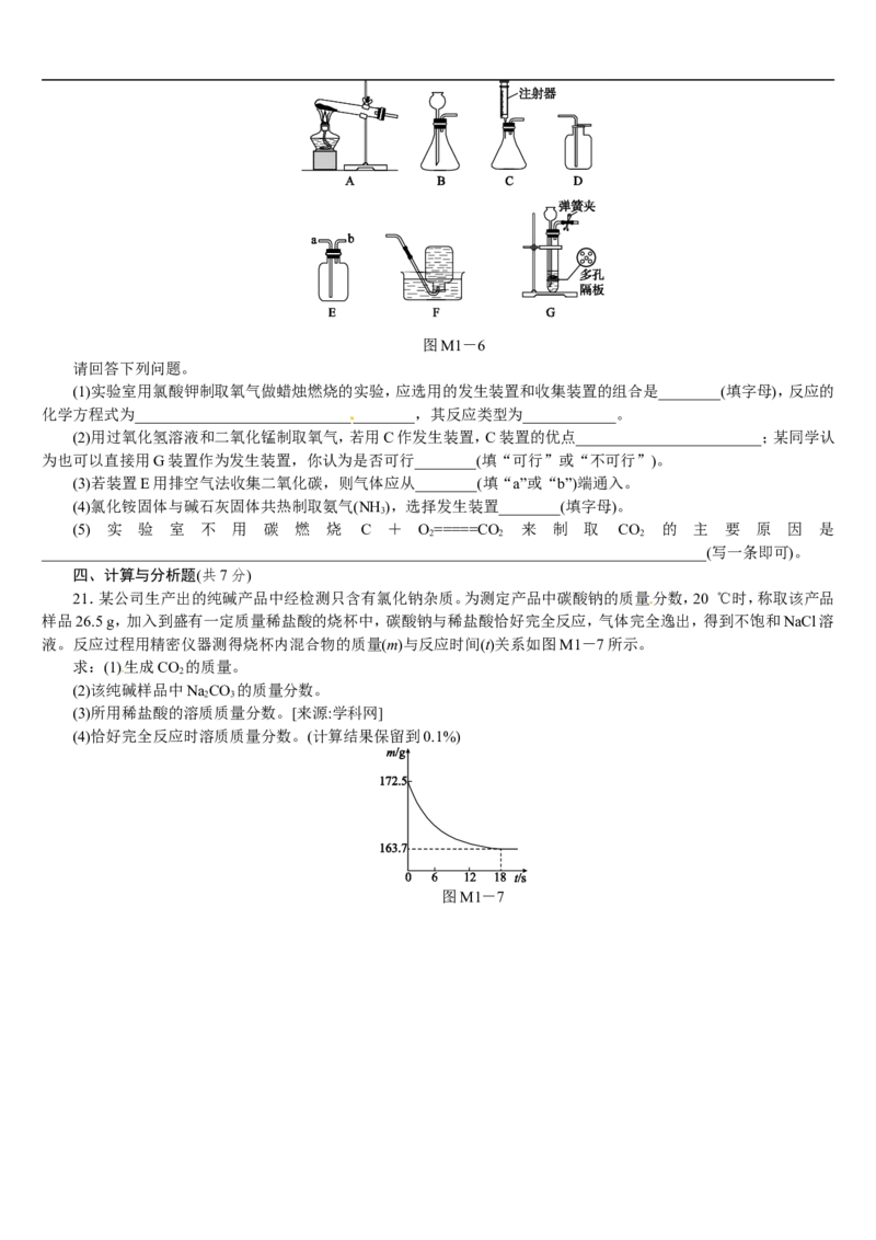 模拟试题（一）_初中化学_01.人教版初中化学_07.初中化学中考总复习_2017-2018人教版初中化学专题复习题型突破_2017-2018人教版初中化学专题复习模拟试卷5套（有答案）（5份打包）
